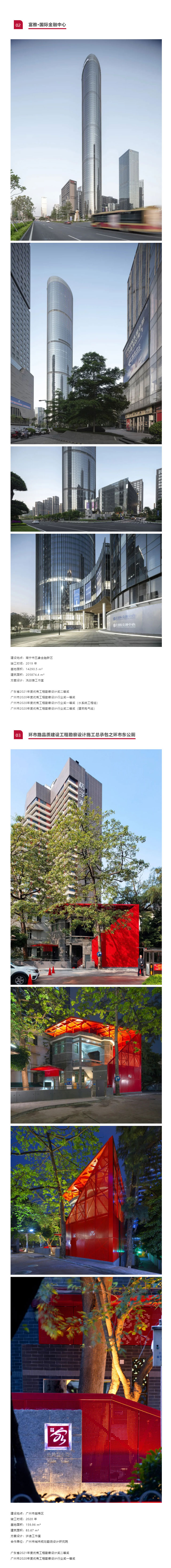 瀚华-┃-广东省优秀工程勘察设计奖名单公布，瀚华获15项殊荣_04.jpg