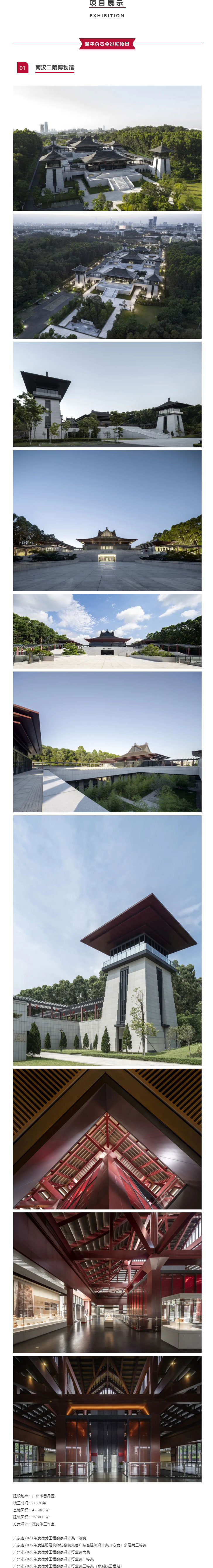 瀚华-┃-广东省优秀工程勘察设计奖名单公布，瀚华获15项殊荣_03.jpg